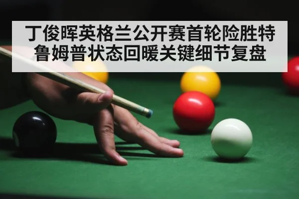 billiards tournament